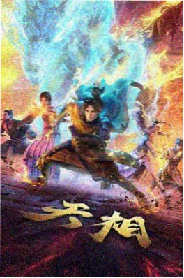 葫芦兄弟第7集水火奇功剧照