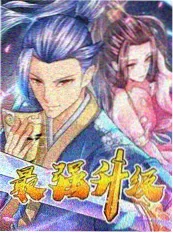 种地吧第四季海报